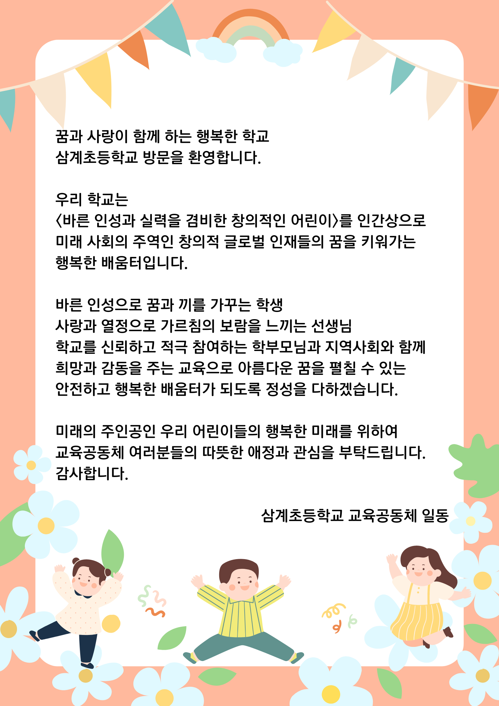 2024 교장선생님 인사말